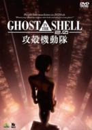 Ghost In The Shell/Koukaku Kidoutai 2.0