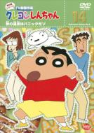 Crayon Shinchan Tv Ban Kessakusen Dai8ki Series 14 Aki No Ensoku Ha Panic Dazo