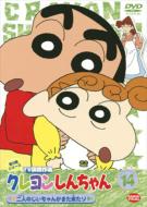 Crayon Shinchan Tv Ban Kessakusen Dai3ki Series 14 Futari No Jiichan Ga Mata Kitazo