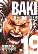 グラップラー刃牙完全版 BAKI THE GRAPPLER 19 SHONEN CHAMPION COMICS 