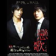 Koiuta[the Love Song]