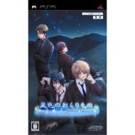 Hoshiiro no Okurimono Portable