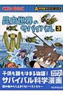 昆虫世界のサバイバル 3 かがくるbook 洪在徹 李泰虎 Hmv Books Online 昆虫世界のサバイバル 3 かがくるbook 洪在徹 李泰虎 Hmv Books Online