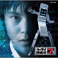 Ketai Sousakan 7 Original Soundtrack Sound Braver 01