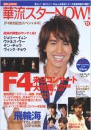 �ؗ��X�^�[now!: Vol.11