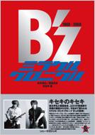 B'z Miracle Chronicle 1988-2008