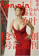 Hon�Enin Vol.08 �{�l