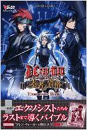 D・Gray‐man ディー・グレイマン 奏者ノ資格エクソシストバイブル V