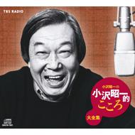 「小沢昭一の小沢昭一的こころ」大全集 Amazon.co.jp: 小沢昭一の小沢昭一的こころ大全集: ミュージック