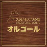 Studio Ghibli No Uta Orgel