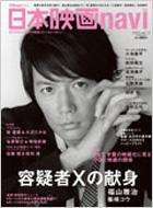 日本映画navi Vol.12 | HMV&BOOKS online - 9784594605599