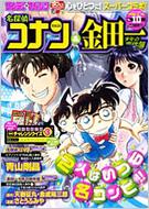 名探偵コナン 金田一少年の事件簿 10 少年マガジン増刊 青山剛昌 Hmv Books Online