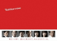 Tomorrow -z͂܂̂ڂ-
