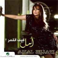 Amal Hijazi/Kif El Amar