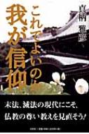 ����ł悢�̂��䂪�M��