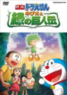 Eiga Doraemon Nobita To Midori No Kyojin Den