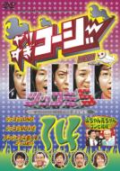 Yarisugi Koji Project 2 Dvd 14 Tsukkomi 5 Yama Chan Ryou Chan Combi Kessei!