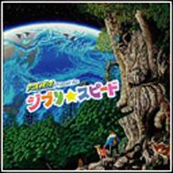 Anime Dance Presents -Ghibli Speed-