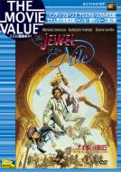 The Jewel Of The Nile