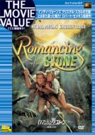 Romancing The Stone