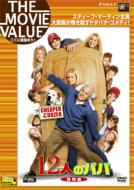 Cheaper By The Dozen