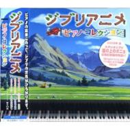 Ghibli Anime Piano Collection