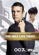 007/You Only Live Twice Ultimate Edition