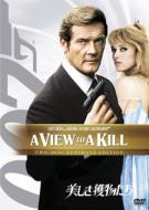 007/A View To A Kill Ultimate Edition