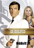 007/The Man With The Golden Gun Ultimate Edition