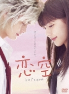 Koizora Premium Edition