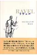 ラヴェル : ジャン・エシュノーズ / 関口涼子 | HMV&BOOKS online 