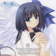 「俺たちに翼はない」ドラマCD セカンドシーズン イメージソングアルバム 俺たちに翼はない」ドラマCD セカンドシーズン イメージソングアルバム