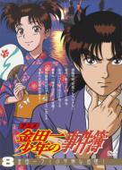 Kindaichi Case Files Vol.8
