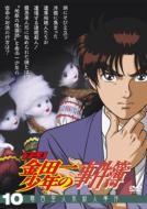 Kindaichi Case Files Vol.10