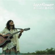 lazzflower/����ե쥿�����Υ������Τ���