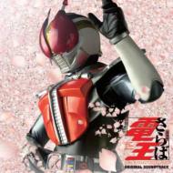 仮面ライダーCD特集｜仮面ライダー電王CD｜HMV&BOOKS online
