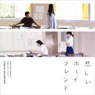[kanashii Boy Friend]original Soundtrack