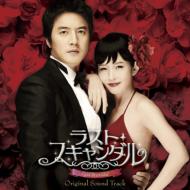 Last Scandal Original Soundtrack