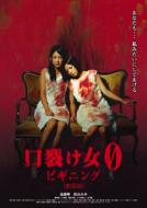 Kuchi Sake Onna 0 -Beginning-