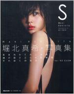 S : Maki Horikita Photobook