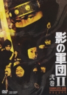 影の軍団 II COMPLETE DVD 弐巻 | HMV&BOOKS online - DSTD-2903