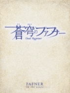 蒼穹のファフナー DVD-BOX 蒼穹のファフナー DVD-BOX Amazon.co.jp: 蒼穹のファフナー