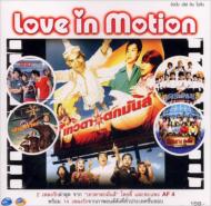 Soundtrack/Love In Motion