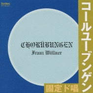 Chorubungen-固定ド唱 | HMV&BOOKS online - EFCD-4140/2