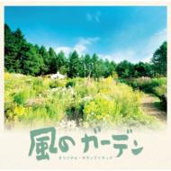 Fuji Tv Kei Drama Original Soundtrack[kaze No Garden]