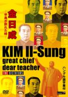 Kim 2-Sung Great Chief Dear Teacher