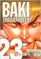 グラップラー刃牙完全版 BAKI THE GRAPPLER 23 SHONEN CHAMPION