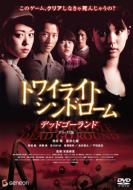 Twilight Syndrome Dead Go Round Deluxe Ban