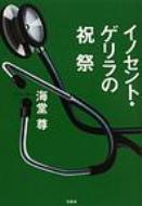 �C�m�Z���g�E�Q�����̏j��