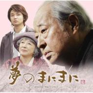 Yume No Manimani Original.Soundtrack